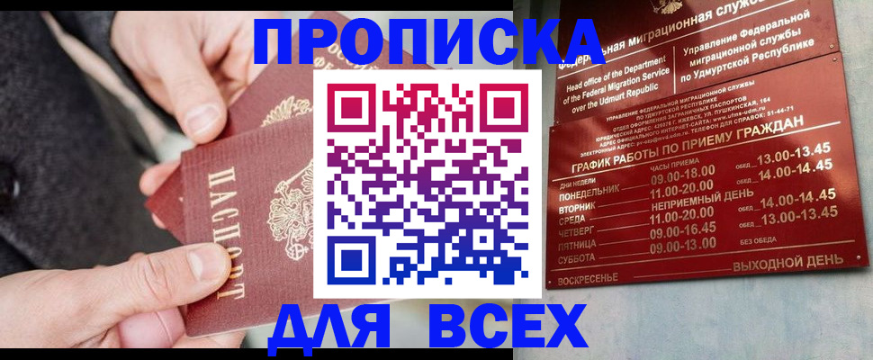 прописка поиск в Зеленоградске