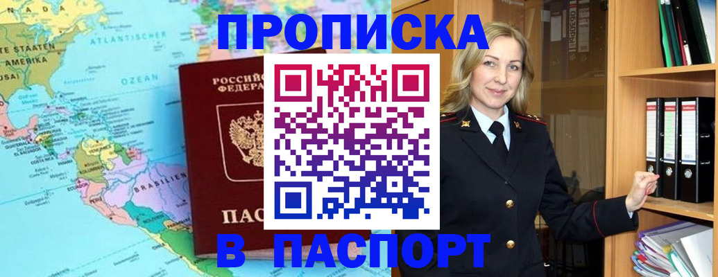 прописка регистрация в Зеленоградске