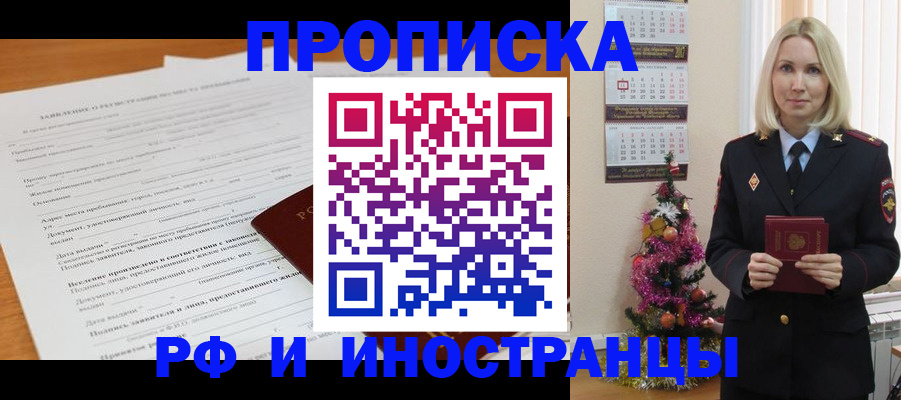 временная регистрация в квартире в Зеленоградске