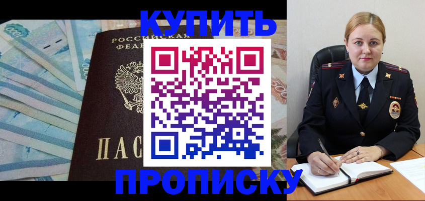 временная регистрация для школы в Зеленоградске
