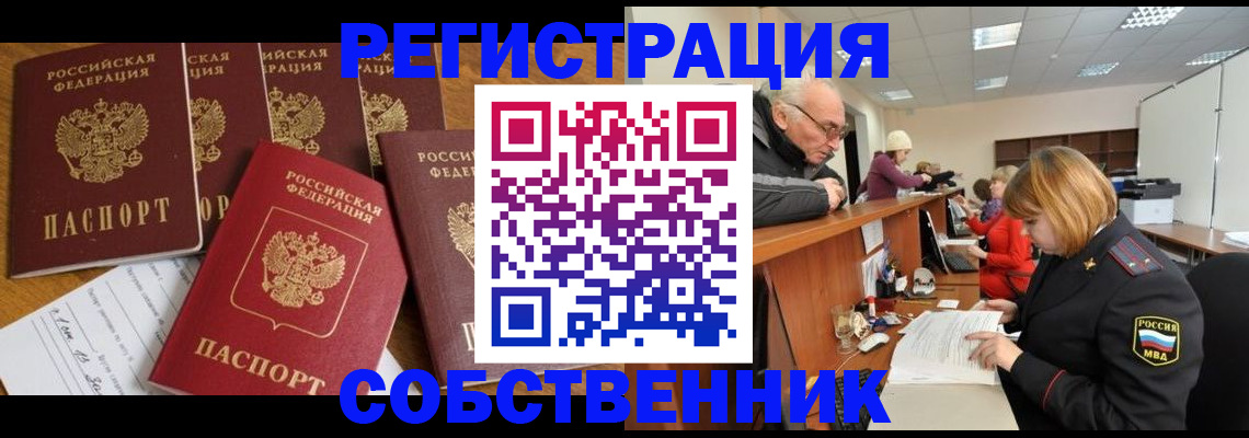 временная регистрация поиск в Зеленоградске